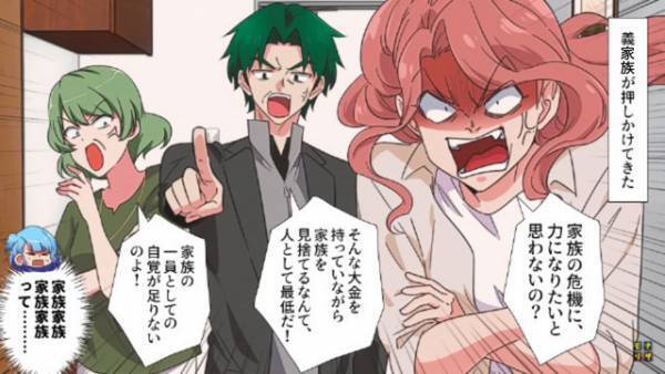 父の『遺産1000万円』を狙う義両親…義姉「家族じゃないの？」嫁「こんな時だけ…」⇒夫と義両親から詰められ絶句…