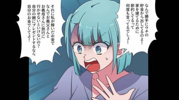 夫婦の『マイホーム資金』で夫が勝手に旅行に…！？⇒妻「はあ！？」夫「…あのさ」妻が激怒した結果…