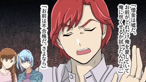 彼氏『200万円貸してくれ』私『そんなに持ってないよ』きっぱり断ると…⇒【まさかの対応】をされ号泣！？