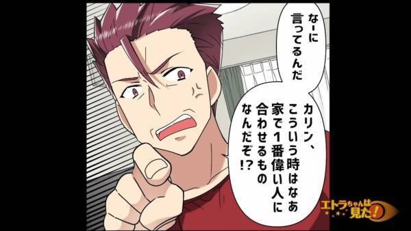 嫁がご飯を作り終わると…『必ず出かける義父』⇒義父「家で一番偉い私に従え」娘「先に食べてるね」まさかの反撃を受けることに！！