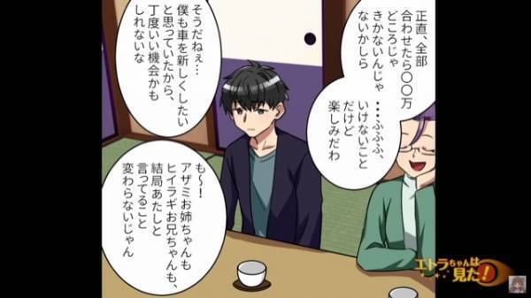 父が他界…『遺産』の話題で盛り上がる兄弟…姉「楽しみだわ」弟「車買いたい」→しかし長男だけは【違う視点】でその場を見ていた…