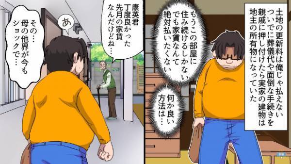 大家「先月の家賃払って」男「母の他界がショックで…」家賃の支払いから”逃れる”ために『男がやったこと』
