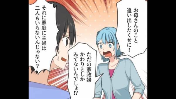 義母を家から”追い出した”兄夫婦…兄「戻って来いよ」兄嫁「…」⇒2人の【思惑】に絶句する…