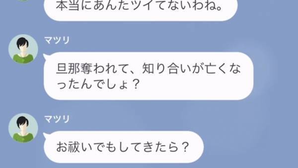 妹の旦那と浮気した姉「今浮気旅行中～（笑）」「知り合いも亡くなったんでしょ？」⇒この後”デリカシーのない姉”が驚愕することに…