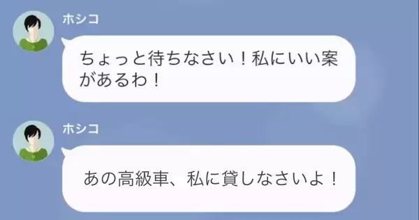 隣人「家の前の車借りるわね！」私「あの車は…」強引に”車を奪った”隣人…⇒しかしその後、隣人は『大後悔』することに！？