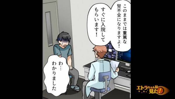 ある日突然、体に異変を感じ”病院”へ行くと…医者「今すぐ入院してください！」私「わ…わかりました」⇒まさかの事態にゾッ…