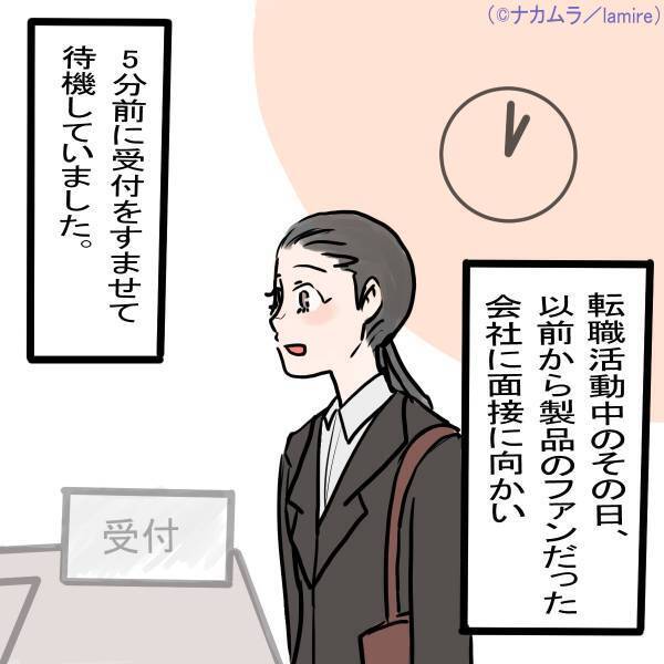 遅刻したうえに“横柄な態度”をとる面接官「で、なんでうち？何しにきたの？」私「はあ？」→”即”面接を辞退！！！