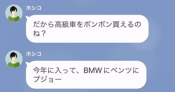 人の夫の職業をバカにするママ友「胡散臭い仕事ね」私「はあ…？」⇒しかし後日、ママ友は『2000万円』を支払う事態に！？
