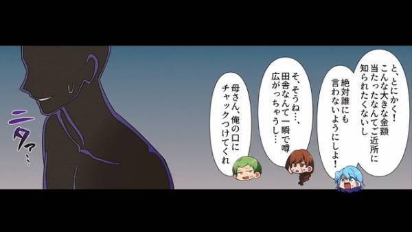 【宝くじが当選…！？】両親「どうしよう…」私「3等分しよう！」絶対口外しないと決めた数日後…『まさかの事態』に困惑！！