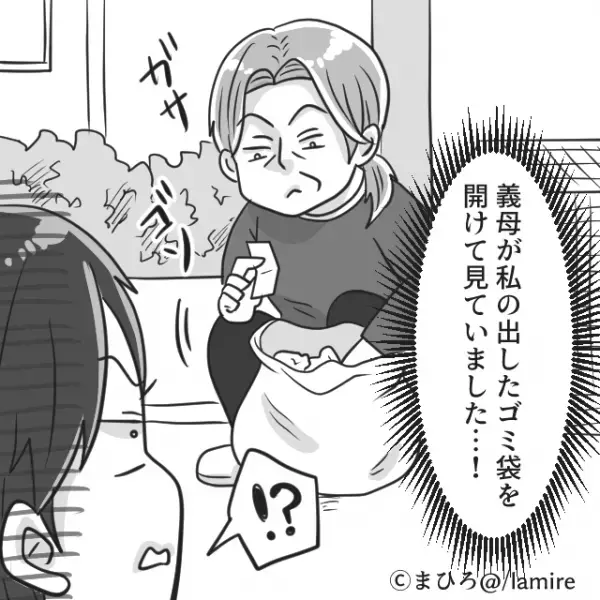 嫁「え…何してるの…？」夫婦の家の『ゴミを漁る義母』⇒その日の夜、義母から告げられた【衝撃の一言】に絶句…
