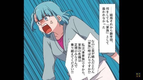 父が他界…嫁の”遺産”を狙う義家族たち「1000万円貸してくれ」嫁「貸しません！！！」⇒その後、夫から『言われたコトバ』に絶句…