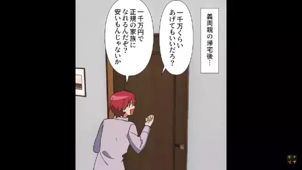父が他界…嫁の”遺産”を狙う義家族たち「1000万円貸してくれ」嫁「貸しません！！！」⇒その後、夫から『言われたコトバ』に絶句…