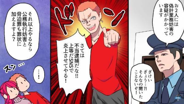 レストランで『迷惑行為』を繰り返したカップル…警察「お2人には…」男「上等だSNSで炎上させてやる！」⇒調子に乗った結果…