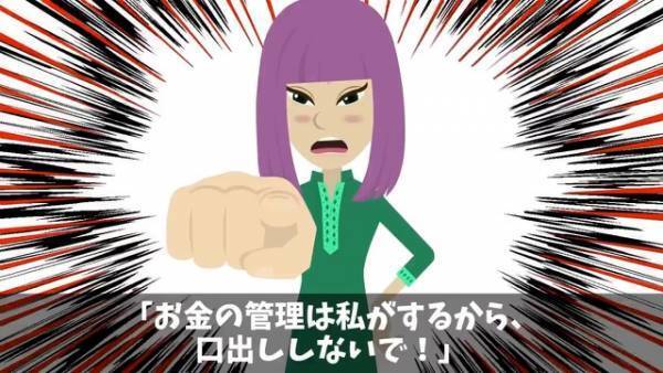 父の遺産を相続したら『10億円』！？…夫「遺産は貯金する」妻「財産管理は私がする！」⇒妻が”ウラで進めていた計画”にゾワッ…