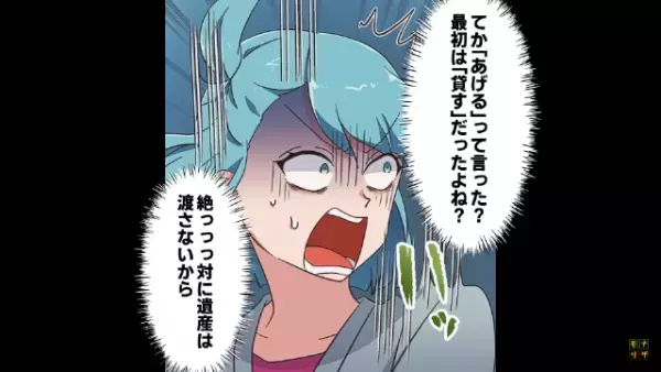 父の死後…義家族が『遺産1000万円』にたかってきた！？夫「1000万くらいいいだろ」→夫の言葉に『違和感』を抱き離婚を決意！