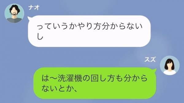 【義母が救世主！？】家事をしない夫「やり方わかんないんだけど」妻「洗濯機の回し方も分からないの！？」⇒あまりのできなさに”驚きの人物”が一喝！