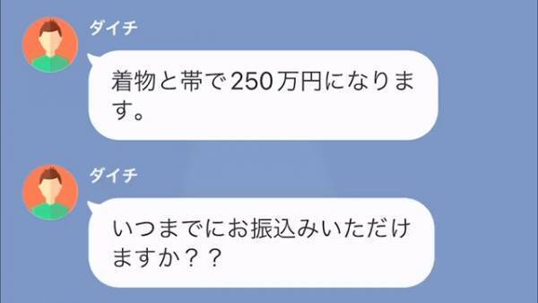 無料体験教室のスタッフ「早急に250万円のご用意を」私「え…？」”無料”の教室が有料に！？⇒頼れる人物の襲来で、衝撃の事実が判明！！