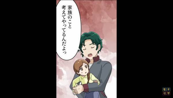 突然【通帳】を見せてきた夫「2000万貯まった」妻「マイホーム資金…！？」⇒夫がドヤ顔で語った『2000万の使い道』に愕然…