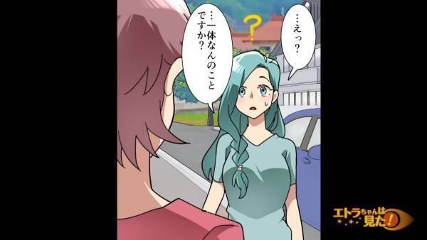 自宅付近に度々現れる【謎の女性】…遂に声をかけられ！？→女性が語った”身に覚えのない話”にゾッ…
