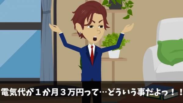 夫「電気代1ヶ月3万円！？」妻「電気代が値上がりしてて…」⇒節電を試みた結果