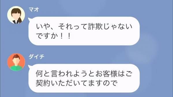 無料着付け教室が『250万円』を請求してきた…！？客「詐欺じゃないですか！！」従業員「契約いただいてます」⇒警察に通報する事態に…