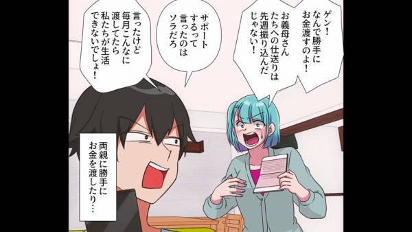 『嫁の口座』から『義家族の口座』へ勝手に”送金”が！？嫁「なにこれ！？」⇒立て続けに起こる【事件】に困惑！！