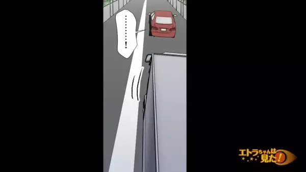 友人とドライブ中…「これってもしかして」後ろのトラックが『あおり運転』！？→車線変更をした結果…
