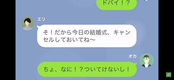 結婚式当日…花嫁になるはずの彼女「今日の結婚式キャンセルで」私「え、なに！？」まさかのドタキャン！？⇒【衝撃の理由】を知ることに…