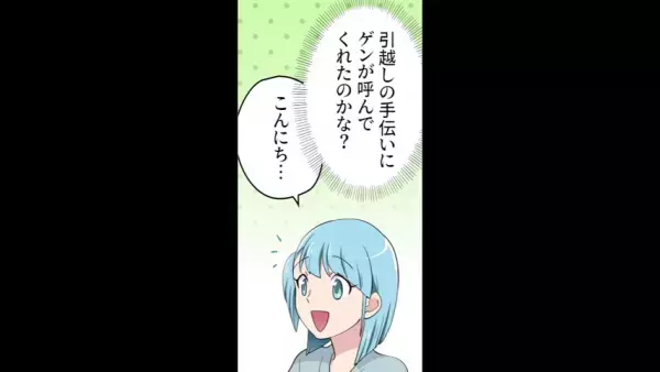 相続した『実家』への引っ越し中…妻「え、どういうこと？」夫「よかったじゃん！」⇒夫が話した【恐ろしい提案】で”離婚”を視野に入れることに…