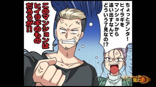 父の遺産『マンションの一室と多額の現金』にたかる元義両親…「このマンションは息子のものでしょ！？」私「はあ！？」⇒その後、修羅場に発展！？