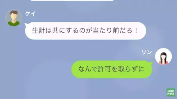 妻に隠れて”散財”する夫「家族だから生計は共にするのが当たり前！」妻「もう離婚しよ」→【最悪な勘違い】で、夫は自らの首を絞めることに