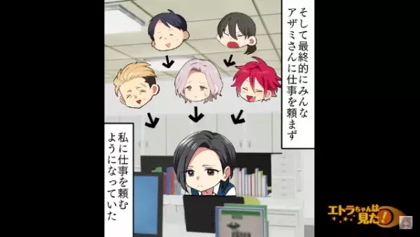 振られた仕事を”忘れる”先輩…「忘れてたことを忘れてたの～！」「あなたやってよ！」→先輩の『仕事ぶり』は思いがけない形で私に影響することに…