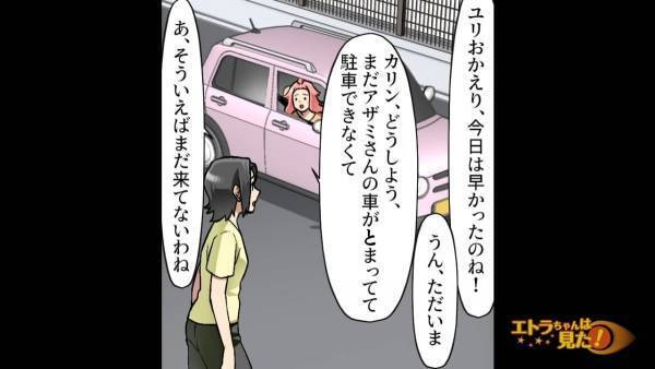 人の駐車場に無断駐車をするママ友「私もタダで車をとめたい！」私「やめてください」⇒注意を無視され『最悪な事態』に