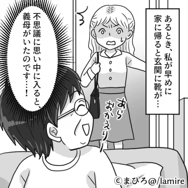 帰宅すると…義母「あらおかえり～」嫁「（なんでいるの！？）」⇒直後、義母から『飛び出たコトバ』にウンザリ…