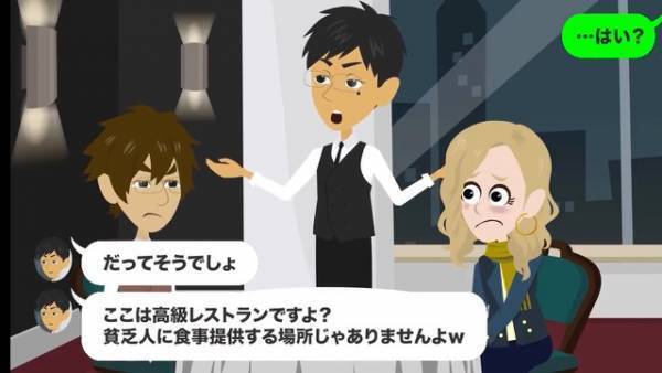プロポーズのために予約した『高級レストラン』に到着…店員「少々お待ちください」→その後、20分が経過！？