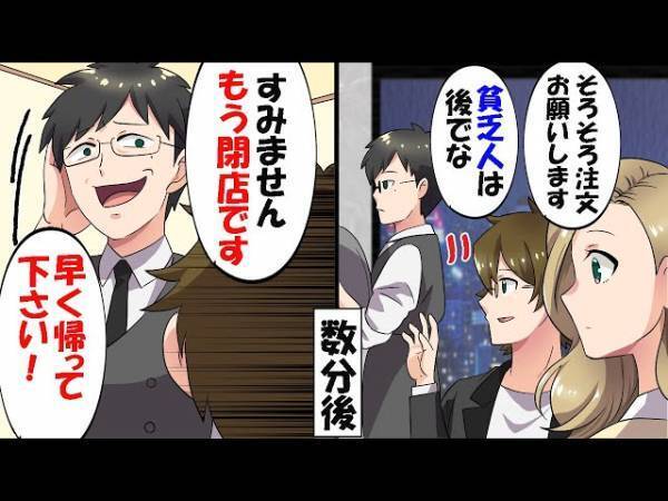 プロポーズのために予約した『高級レストラン』に到着…店員「少々お待ちください」→その後、20分が経過！？