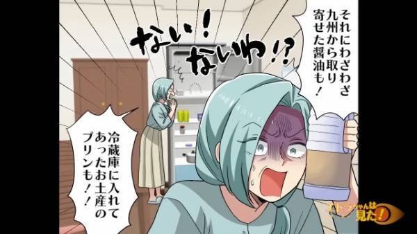 嫁が帰った後…義母「醤油もプリンもない！」繰り返される窃盗に…義母考案の【秘策】で証拠固め！？⇒渾身の一撃をお見舞い！