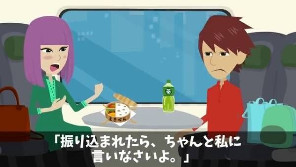 『父の遺産』を要求する妻「振り込まれたら言いなさいよ」夫「もちろんだよ」⇒夫「手続きに不備があったらしい」不安に感じた夫は『作戦』を練る…