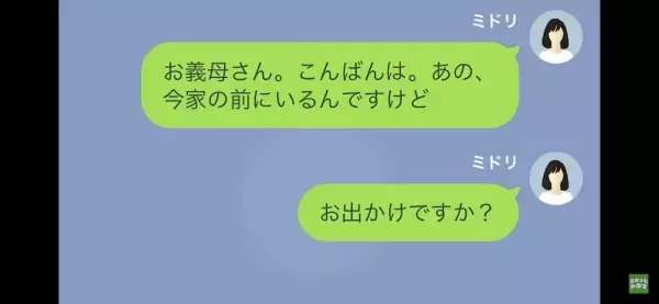 義母「家に来てちょうだい」嫁「あれ、誰もいない…？」⇒嫁「お義母さんどこですか？」この後『サイアクな”事実”』が判明し背筋が凍る…