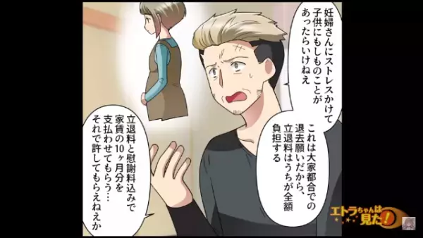 妊娠中の妻とアパートに住んで1ヶ月後…大家「立退料と慰謝料払うから出てって」夫「え？」⇒『まさかの理由』に戦うことを決意！！