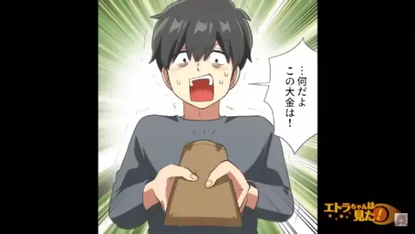 「…何だよこの大金は！」友人「受け取ってくれ」⇒友人に会うと…身に覚えのない【大金】をもらった！？⇒その理由に驚愕…