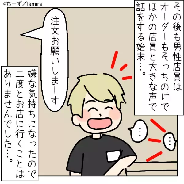 評判の中華料理店で…注文を確認した客「人数分ないです」店員「どうせ食べないでしょ？」⇒店員の【まさかの言い分】に絶句…！！