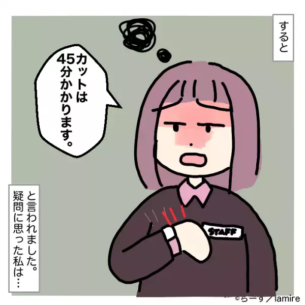 店員「45分かかります」客「前は3分でしたけど…」店員に”作業”を頼むとまさかの返答が！？⇒聞く耳を持たない店員に困惑…