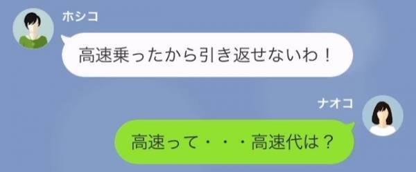 隣人「あなたのETCカードで高速に乗ったわ！」私「え…」⇒非常識すぎる隣人。その後『事故』をおこし自業自得な末路に！？