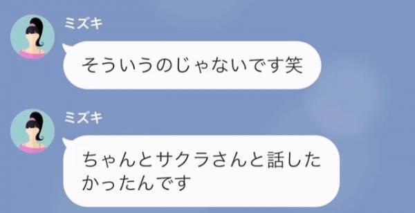 突然、知らない女からLINEが…「あなたと話したかったんです」私「詐欺ですか？」⇒LINEのやりとりで見えた【まさかの真実】に驚愕…