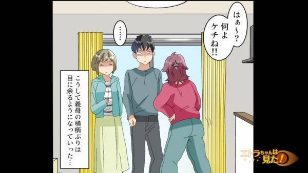 義母『車買って～』夫婦『…』200万円の借金を作った義母…⇒身勝手すぎるお願いを断ると、手のひら返しでサイアクな態度に！？
