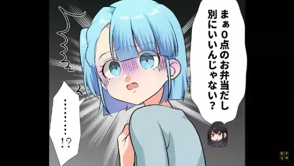 クラスメイト「お前の弁当30点」仲裁に来た教師「いや、0点でしょ（笑）」⇒まさかの待遇に絶句！？