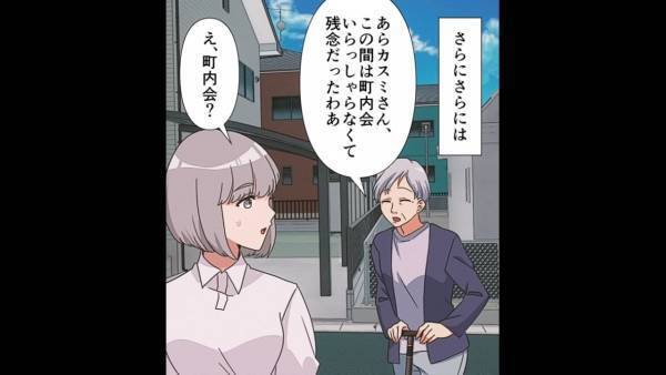 【回覧板が回ってきていない…？】ご近所さん「この間は寂しかったわ～」私「え…？」⇒真相が明らかになりゾッ…