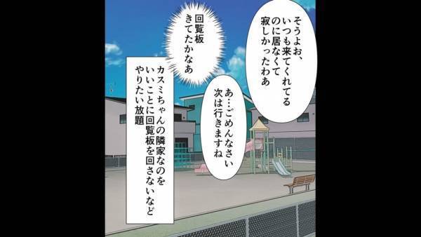 【回覧板が回ってきていない…？】ご近所さん「この間は寂しかったわ～」私「え…？」⇒真相が明らかになりゾッ…
