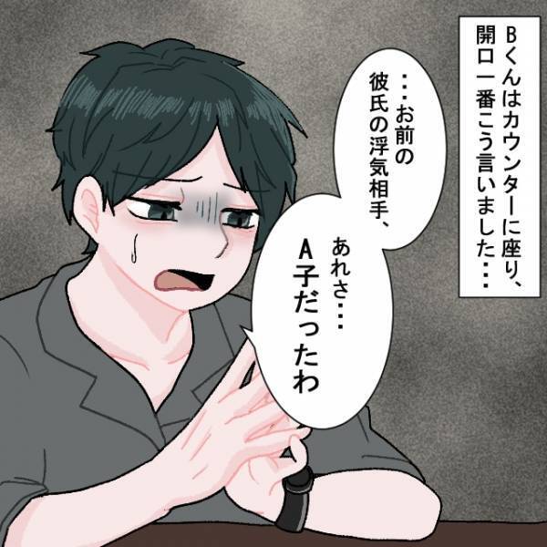 「…浮気相手、誰だか分かった」浮気され落ち込んでいると…⇒友人の口から『まさかの事実』を聞かされ人間不信に…